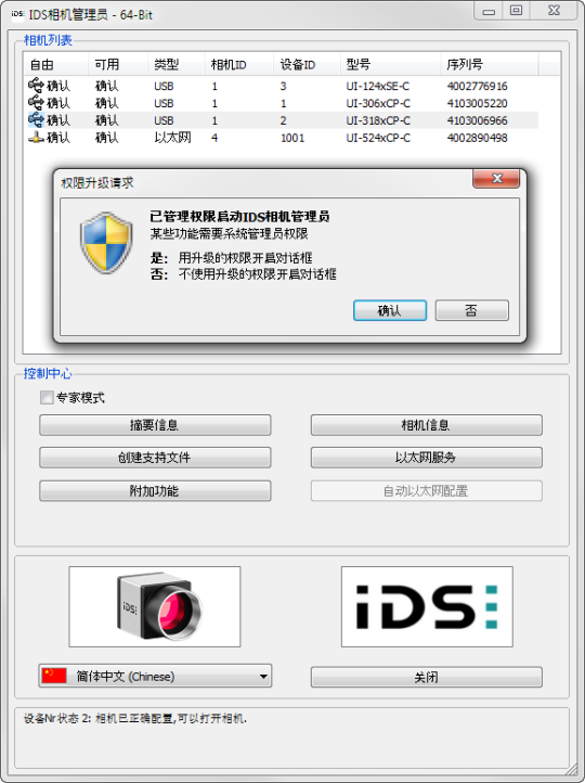 IDS Camera Manager 中的屏幕截图，显示“管理员访问权限已请求”弹出窗口。