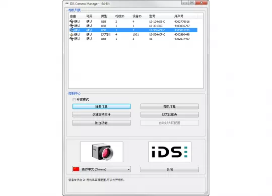工业相机的IDS软件套件：IDS摄像机管理員-摄像机列表