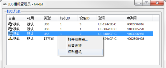 uEye LE USB 3.1 Gen 1 扩展闪存功能的屏幕截图
